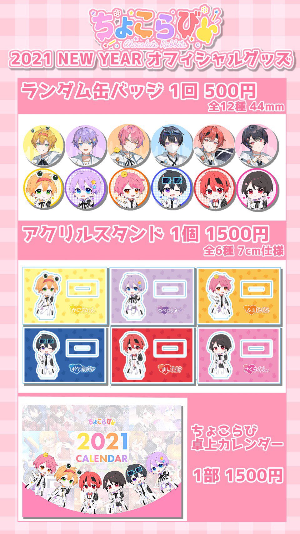 ちょこらび すとぷり 専用ページ