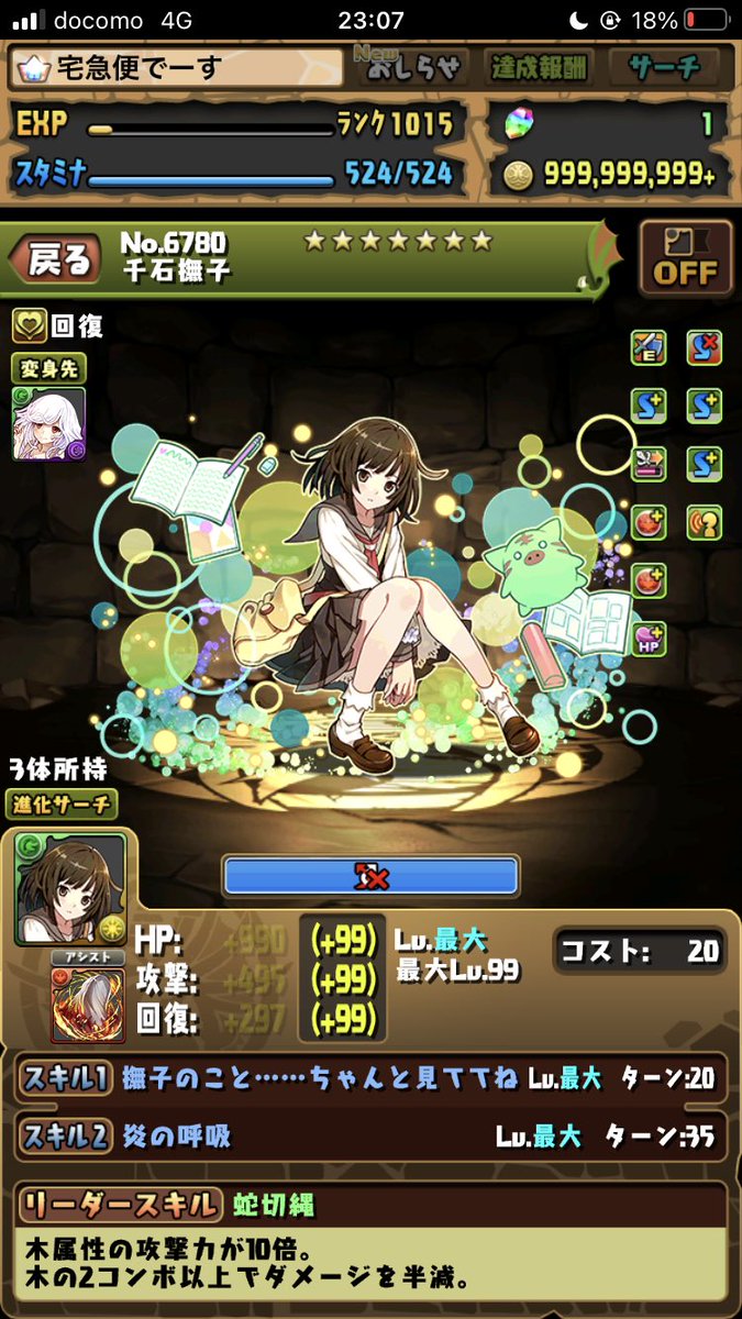 パズドラ撫子 Twitter Search パズドラ撫子 Twitter Search
