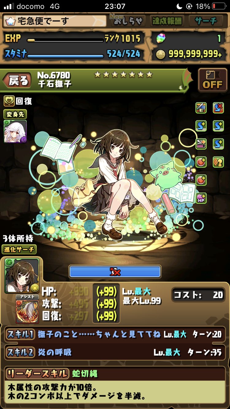 パズドラ撫子 Twitter Search Twitter