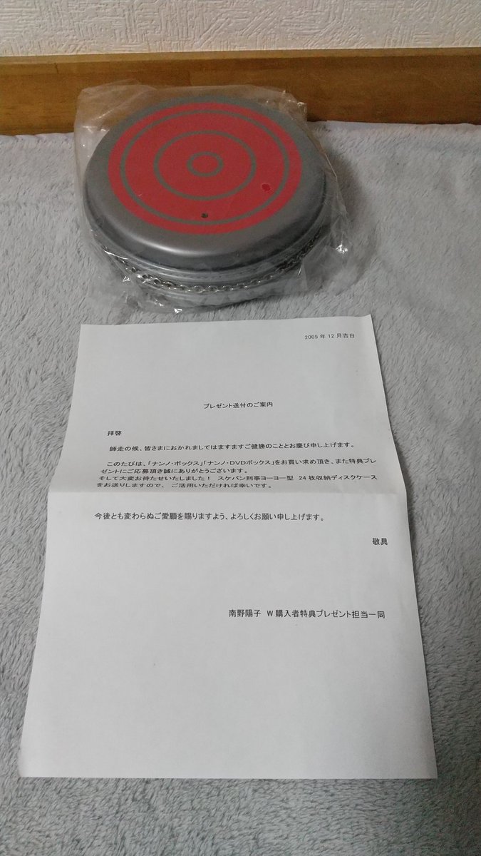 【希少】南野陽子 ナンノBOX特典スケバン刑事ヨーヨー型ディスクケース なーたん on X: