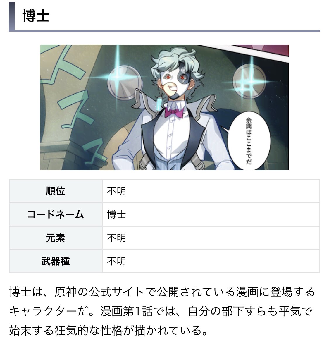 ファデュイ執行官第3位 ドットーレ？(博士)