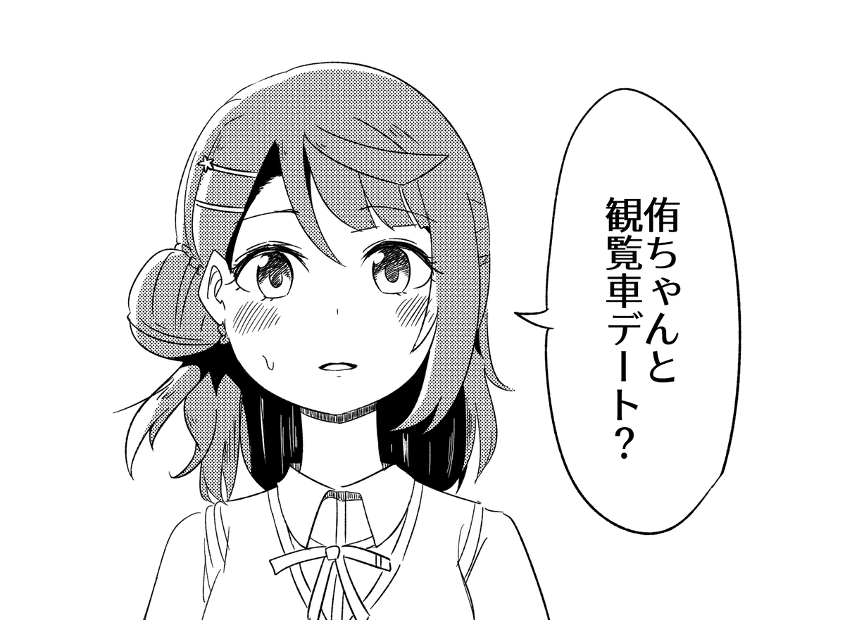 漫画ペンの練習
歩夢ちゃん #lovelive #虹ヶ咲 