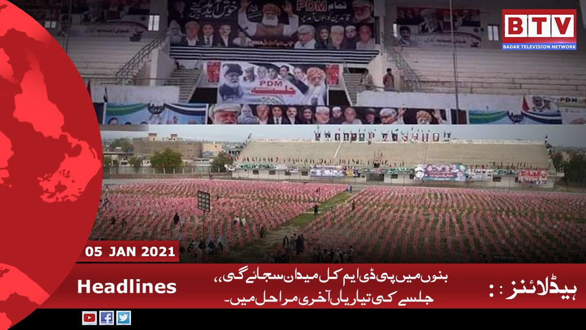 btv_pk's tweet photo. #Headlines 2200 PST - 5th January 2021 - #BTV - #Badar #Television #Network https://t.co/ViNEpeyj0u via @YouTube @PakPMO @MaryamNSharif @NawazSharifMNS @pmln_org @SMQureshiPTI @ShkhRasheed @Shafqat_Mahmood @SaeedGhani1 @murtazawahab1 @BBhuttoZardari #CoreCommandersConference https://t.co/qx1grkM64u