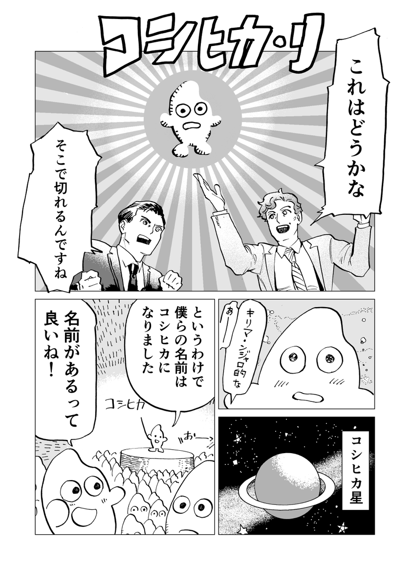 3/3
#コメツブとの遭遇

おしまい
これが4話目で、全部まとめた同人誌を今月中に電子で出したい(希望) 
