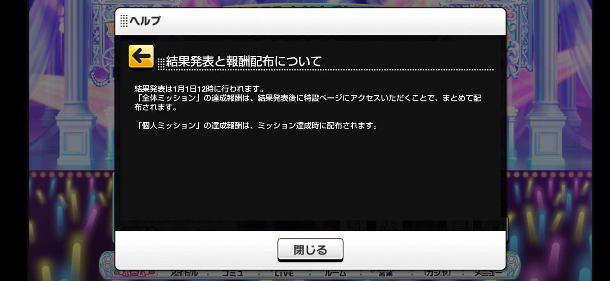 Maz デレステのオールスターカウントダウンライブの達成報酬 これ見てないと贈り物に達成報酬配られないかも アクセスしたとき配布とある 見たら 贈り物にずらずらっと 見ないと取れないだとしたら スターレッスン トレーナーはでかい プロデュース