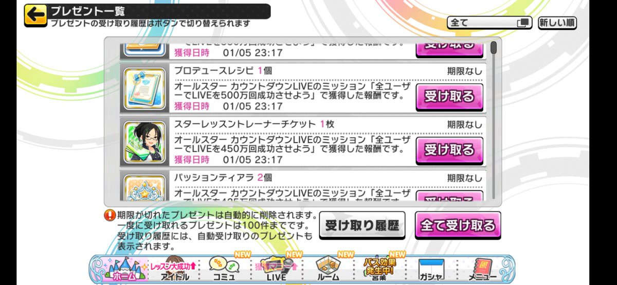 Maz デレステのオールスターカウントダウンライブの達成報酬 これ見てないと贈り物に達成報酬配られないかも アクセスしたとき配布とある 見たら 贈り物にずらずらっと 見ないと取れないだとしたら スターレッスントレーナーはでかい プロデュース