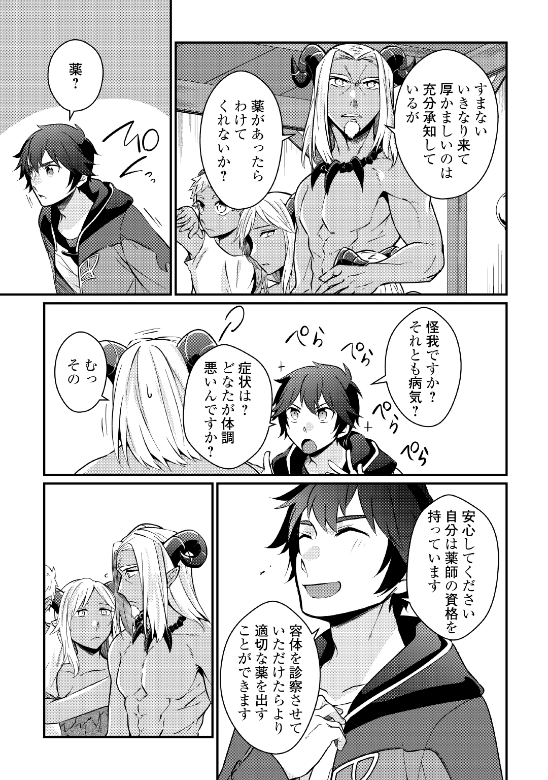 アルファポリス 漫画 大自然の魔法師アシュト 廃れた領地でスローライフ 原作 さとう 漫画 小田山るすけ 第6話を更新 シェリーとミュディの旅立ちも知らず 農作業にいそしむアシュト そこに最強コワモテ種族が到来 T Co Hvjvi8ze2g