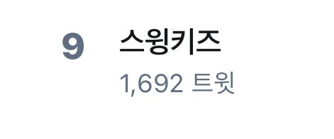 astronaut_do's tweet image. #스윙키즈