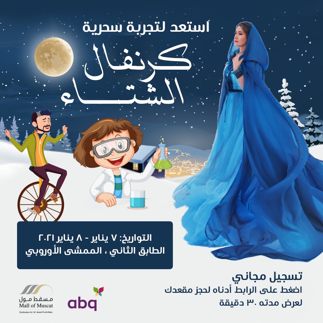 muscat_mall's tweet photo. استمتع بالعروض التعليمية المثيرة من خلال أمسية لا تنسى لك و لعائلتك.
احجز مقعداً لطفلك لمدة ٣٠ دقيقة من الإثارة والمتعة. 
#مسقط_مول #mallofmuscat https://t.co/QMMdHyTWTx