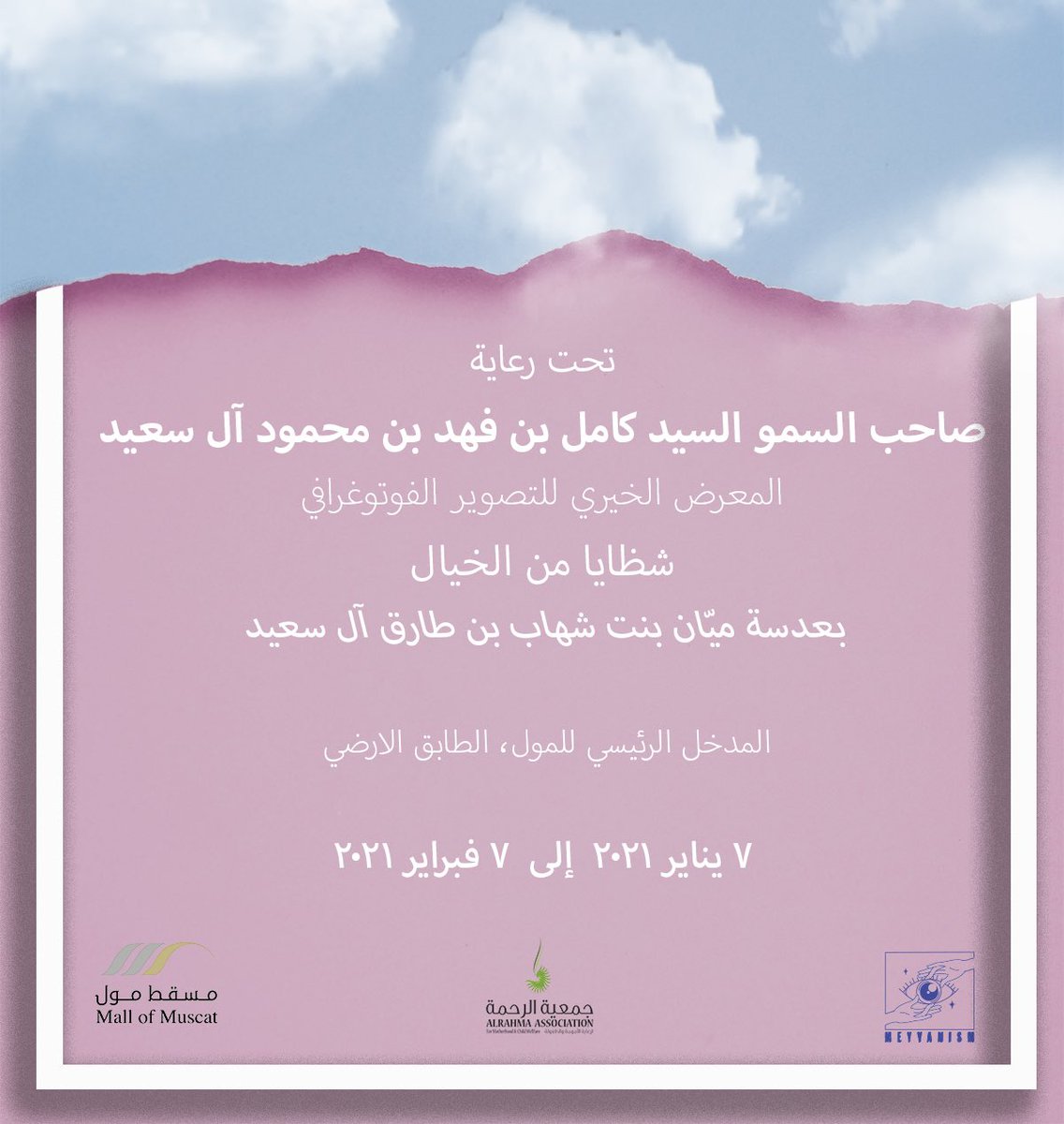 muscat_mall's tweet photo. معرض شظايا من الخيال.
لصاحبة السموّ السيدة ميّان بنت شهاب بن طارق آل سعيد الموقرة.
في حرم المول من ٦ يناير ٢٠٢١ وحتى نهاية الشهر.
#مسقط_مول #mallofmuscat https://t.co/0vdMRZApDz