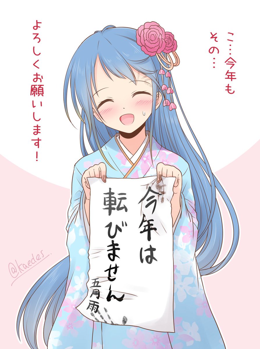 「書き初めを見せに来た五月雨ちゃんの転び初め」
#艦これ版深夜の真剣お絵描き60分一本勝負
#艦これ版真剣お絵描き60分一本勝負_20210105
#五月雨 