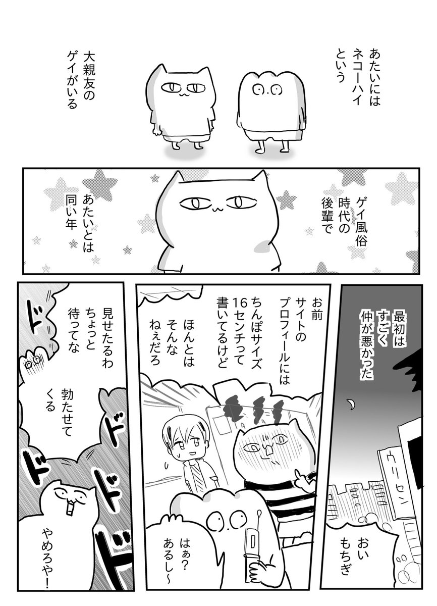 付き合いの長い後輩ゲイ(1/2)

(毎週水曜日にマンガ更新します) 