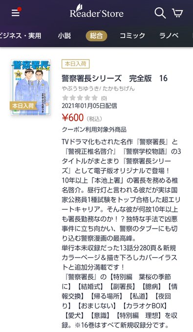 警視正椎名啓介 を含むマンガ一覧 ツイコミ 仮