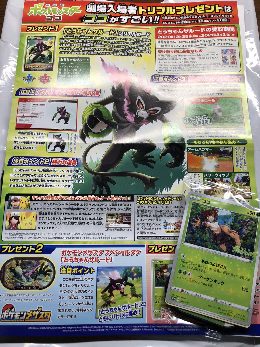 くりみち みちのすけ در توییتر 今年初の収穫1 パンフレット 劇場版ポケットモンスターココ 劇場版 短編仮面ライダーセイバー 劇場版仮面ライダーゼロワン なかなかこれなかった映画を観に来れた 感想言うのは苦手だけどココは親子の絆を感じて何回も泣けた くりみち みちのすけ در توییتر 今年初の収穫1 パンフレット 劇場版ポケットモンスターココ 劇場版 短編仮面ライダーセイバー 劇場版仮面ライダーゼロワン なかなかこれなかった映画を観に来れた 感想言うのは苦手だけどココは親子の絆を感じて何回も泣けた