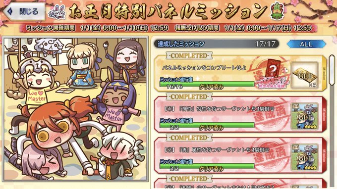 Fgoで パネルミッション が話題に Fatego トレンディソーシャルゲームス