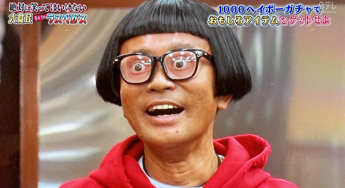 おもしろ マスク ガキ 使 ガキの使いの面白変装メガネはどこで販売されてる 価格やお店は おもしろ マスク ガキ 使 ガキの使いの面白変装メガネはどこで販売されてる 価格やお店は