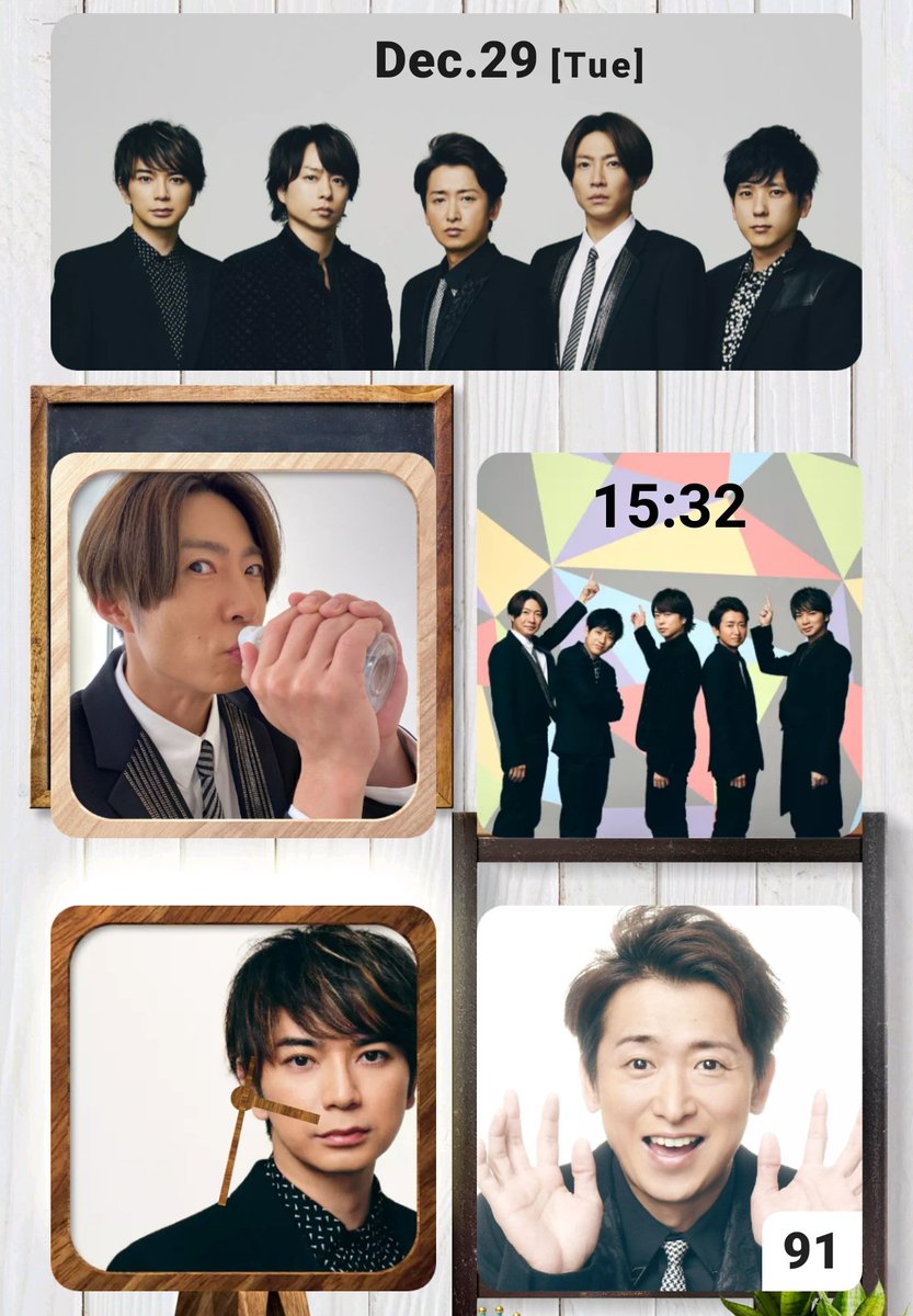 ちはや むむ 今日の嵐ウィジェット のデイリーフォトの相葉さん 12月29日のと同じに見えるのだが ていうか デイリーフォトって 皆同じじゃないの もしかして人によって違ったりする 嵐 大野智 櫻井翔 相葉雅紀 二宮和也 松本潤