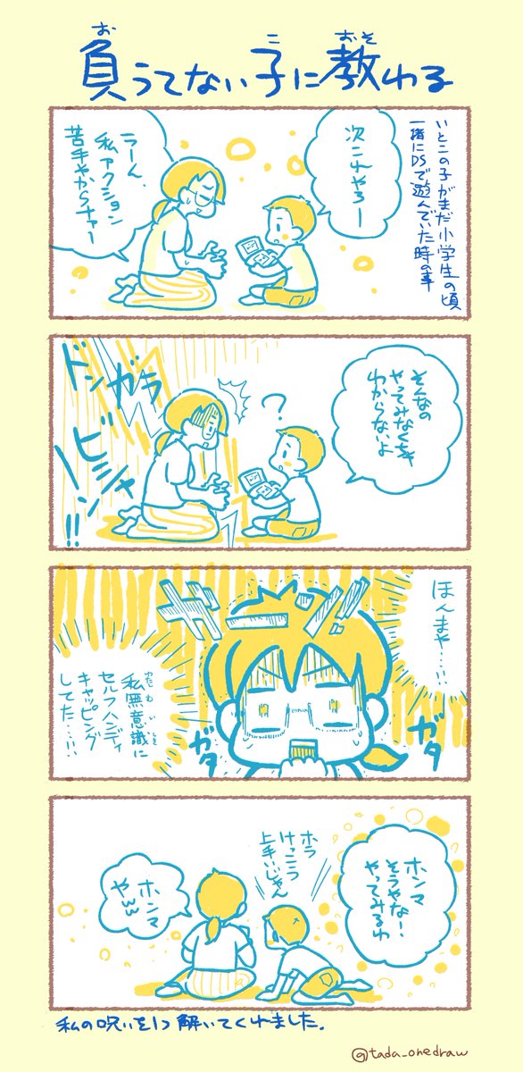 Twoucan セルフハンディキャッピング の注目ツイート イラスト マンガ