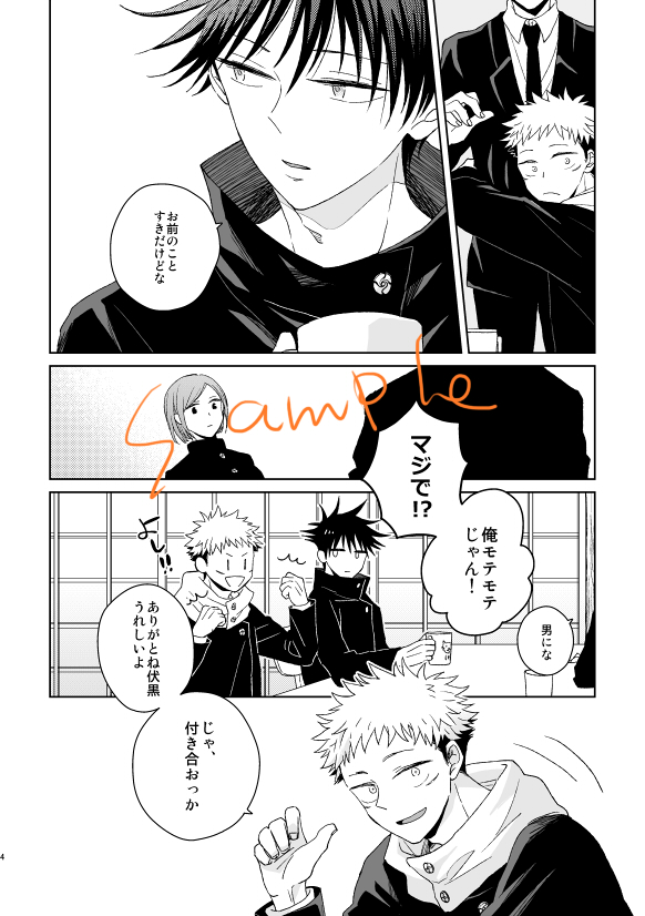 24日発行予定の虎伏本冒頭4ページです!また同じような話描いてる…😌がんばるぞ～ 