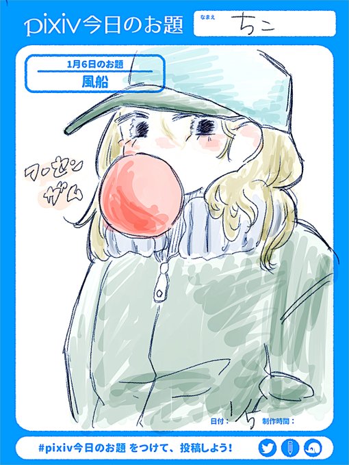 風船ガムのtwitterイラスト検索結果 古い順