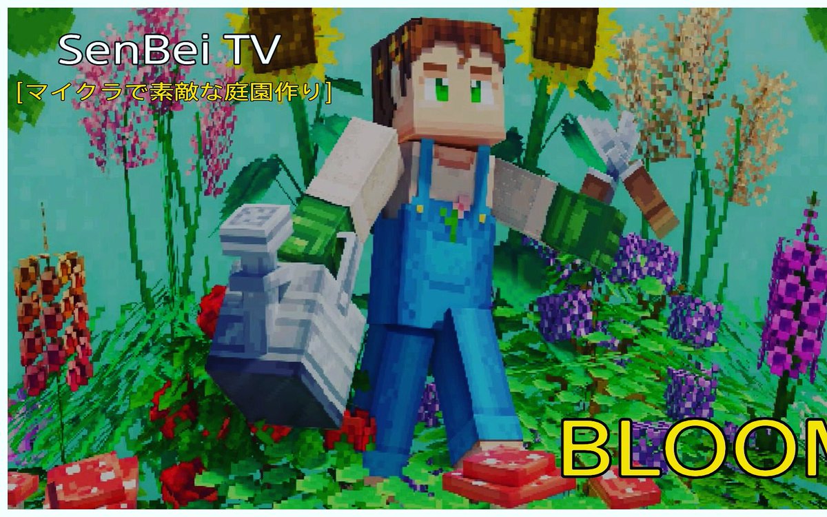 Senbeitv マイクラ Bloom 素敵な庭園作れるかな T Co Lgzgxflnxm Live配信で新しいやつをやりました Minecraft マイクラ マインクラフト Ps4 Bloom Senbeitv T Co 7ws8fcrhjy Senbeitv マイクラ Bloom 素敵な庭園作れるかな T Co Lgzgxflnxm Live配信で新しいやつをやりました Minecraft マイクラ マインクラフト Ps4 Bloom Senbeitv T Co 7ws8fcrhjy