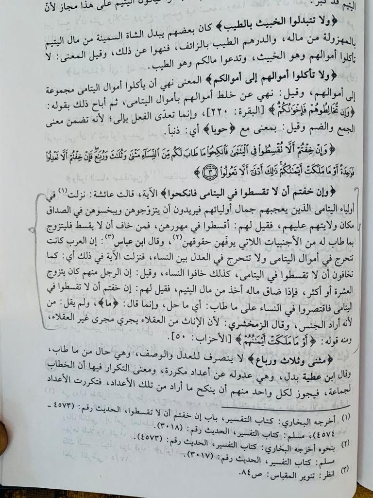 10.At-tasheel Li Uluumul Tanzil by Sheikh Muhammad Bn Ahmad Bn Juzay Al-Kalbi.