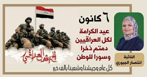 النائبة انتصار الجبوري tweet media