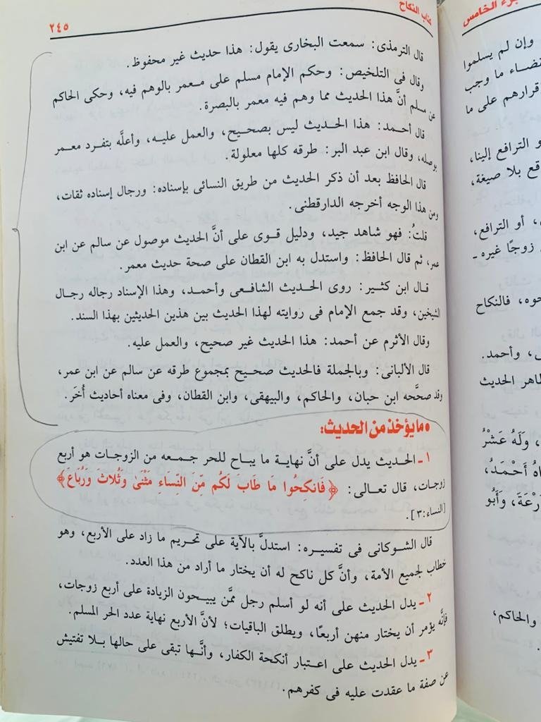 35. This takes us to this Hadith in Bulooghul Maraam. Forget about the defect mentioned in the Hadith. We are assuming it did happen. And you can see in the 2nd & 3rd pics, other scholars said it is authentic. So we good! (Pay attention to the curly brackets).