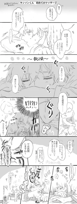 サンソンくんがマッサージされているだけの健全(性癖)漫画 