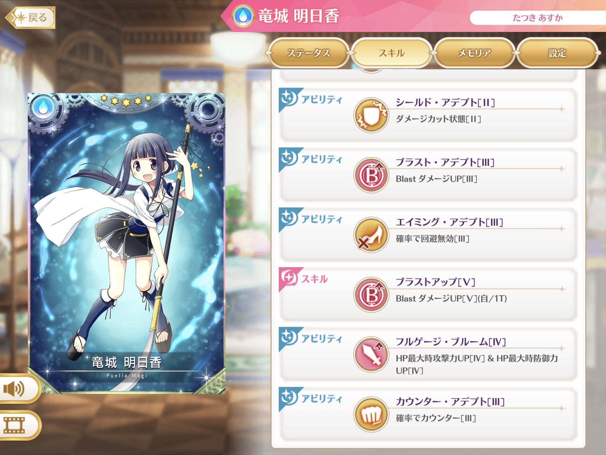 笹影 イベスト8をほんの僅かでも早く回りたい人用のカウンターマシマシ自動回復なし明日香をサポに置きました