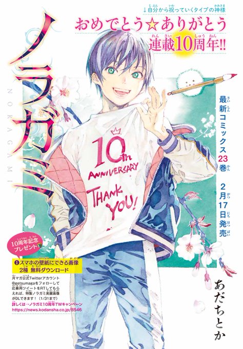 アニメ ノラガミ Aragoto 公式さん がハッシュタグ ノラガミ をつけたツイート一覧 1 Whotwi グラフィカルtwitter分析 アニメ ノラガミ Aragoto 公式さん がハッシュタグ ノラガミ をつけたツイート一覧 1 Whotwi グラフィカルtwitter分析