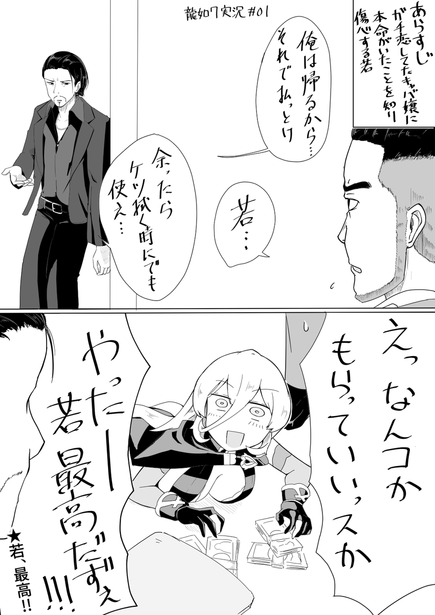 龍如7の主人公になれないニュイ・ソシエールさん面白すぎた #ソシ絵ール 