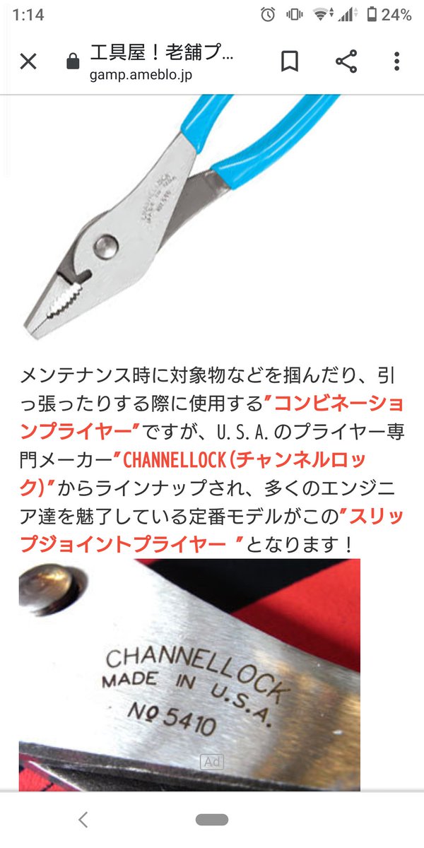 工 とマダオのpbバキューム屋 V Twitter 某ショップで買った 未着 コンビネーションプライヤー 同型 Signet Koshihara Ap Matco ギアレンチ チャンネルロック おそらくチャンネルロックのみu S A で 他はlaoa Tools社製 工 とマダオのpbバキューム屋 V Twitter 某ショップで買った 未着 コンビネーションプライヤー 同型 Signet Koshihara Ap Matco ギアレンチ チャンネルロック おそらくチャンネルロックのみu S A で 他はlaoa Tools社製