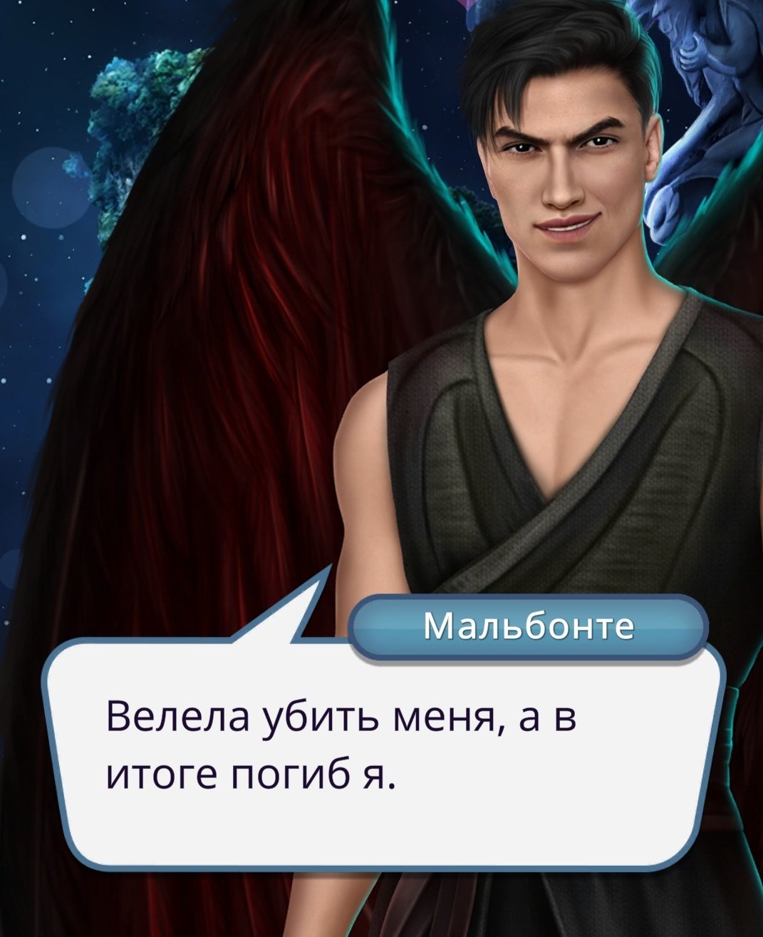 Мальбонте секрет небес