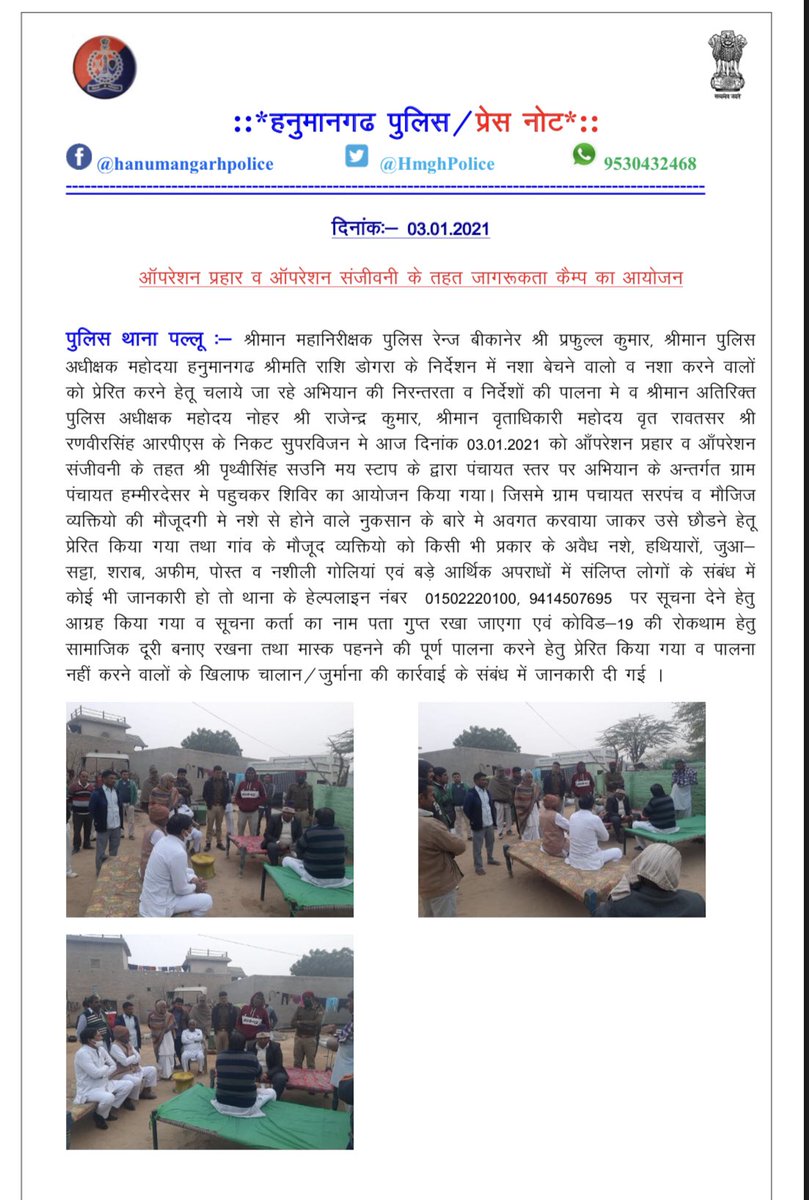 HmghPolice's tweet photo. ऑपरेशन प्रहार व ऑपरेशन संजीवनी के तहत पुलिस थाना पल्लू द्वारा आज ग्राम पंचायत हमीरदेसर में नशमुक्ति जनजाग्रति केम्प का आयोजन किया गया। जिसमे नशे से होने वाले नुक़सान से अवगत करवाया ओर नशा बेचने वालों की सूचना हेल्पलाइन नम्बर पर देने का आग्रह किया गया ।@PoliceRajasthan @IgpBikaner https://t.co/NY2IA8goBr