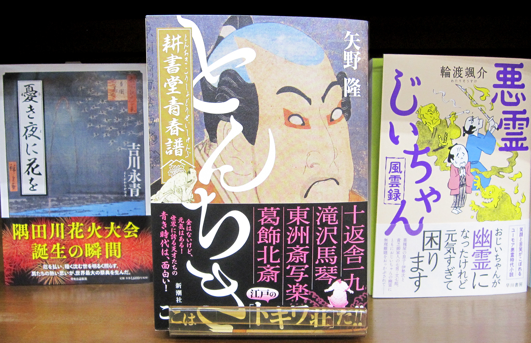Twitter 上的 Maruzen ジュンク堂書店 梅田店 茶屋町 とんちき 耕書堂青春譜 新潮社 江戸 浮世絵 洒落本 黄表紙の大出版社で書店 耕書堂 総元締 蔦屋重三郎を慕い津々浦々から集まった戯作者 絵師 十返舎一九に滝沢馬琴 山東京伝 東洲斎写楽に葛飾