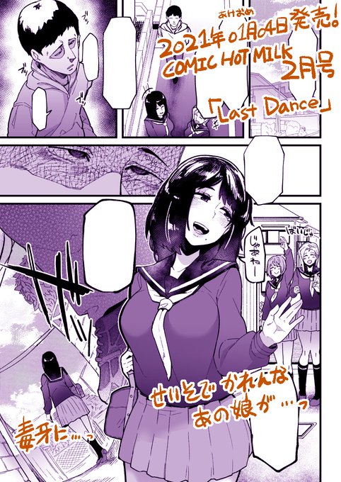 明日01月04日に発売されます、コミックホットミルク02月号に漫画を掲載させて頂きます。
清楚で可憐な完全無欠少女にストーカーの魔の手が…しかしその少女にはある秘密が…みたいなお話です。
よかったらどうですか、というか皆見て頼むから。 