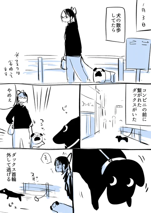 新年早々やっちまう 