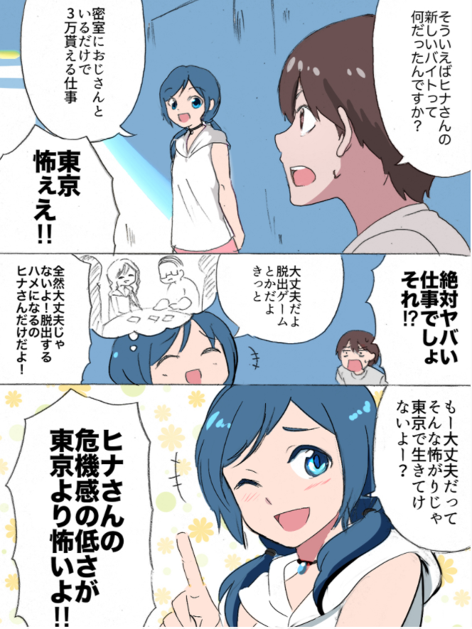 全然大丈夫じゃない #天気の子 
