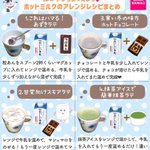 寒い日はこれを飲んで身体を温めよう!お手軽に作れる「ホットミルク」のレシピ8選!