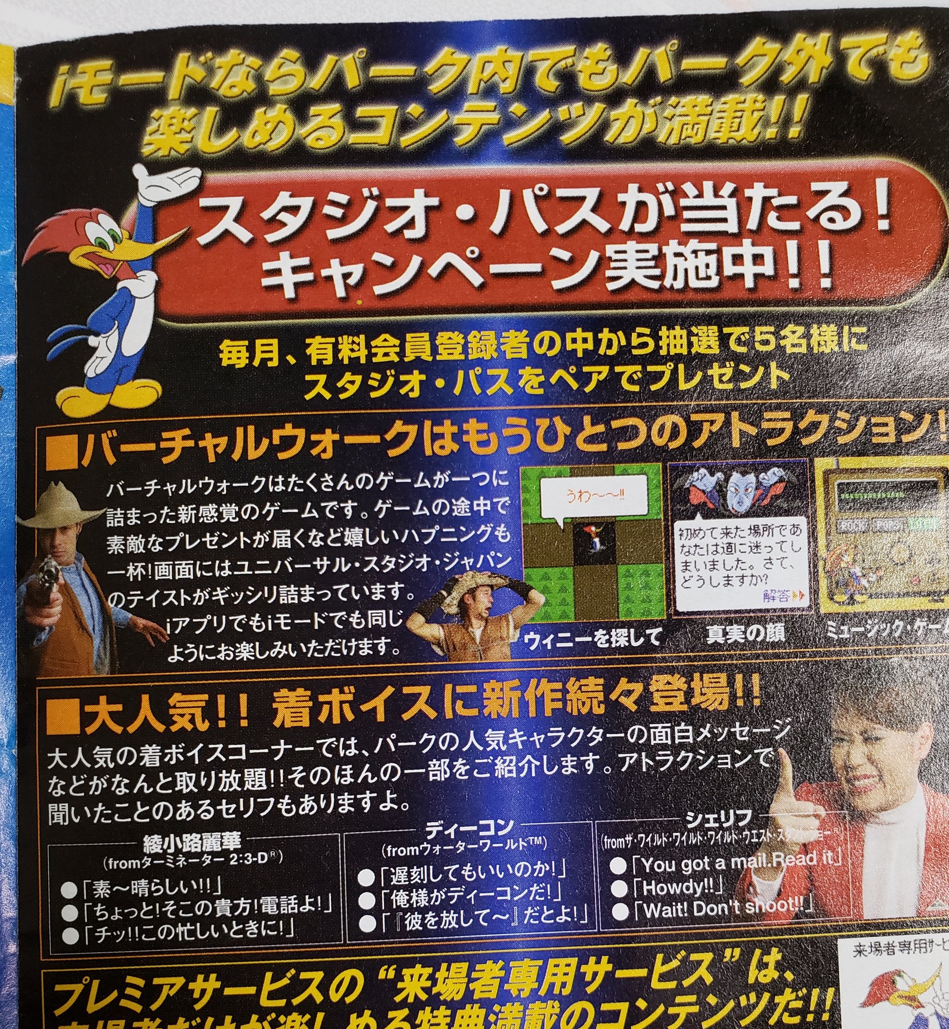 Noriko スパイダーマンがオープンした 04年のパンフ Iモードとか時代を感じる 綾小路麗華さま ディーコンさまの 着ボイス ﾟ ﾟ ﾟ ﾟ シェリフもあったんや ザ ワイルド ワイルド ワイルド ウエスト スタント
