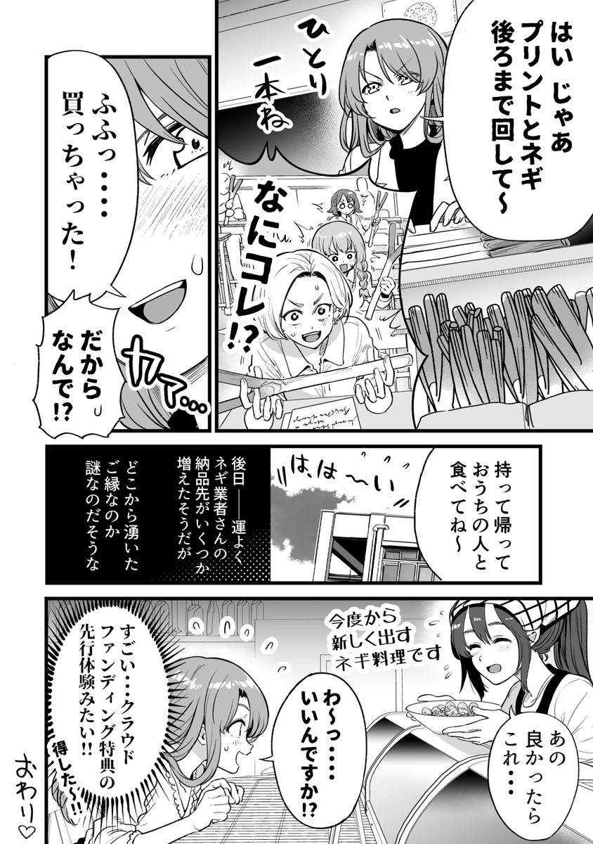 行きつけの店でネギを買ってしまう漫画 