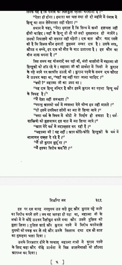 यह सब कुछ घटनाक्रम देश के बँटवारे पर लिखी एक पुस्तक जिसका नाम' #विश्वासघात 'से है,जिसके लेखक-गुरुदत्त हैं।इसी प्रकार से  #गाँधीने हम  #हिन्दुओं को कमजोर करने जे लिए गीता के श्लोक को अधूरा पढ़ायासिर्फ"अहिंसा परमो धर्मः"पूर्ण श्लोक"अहिंसा परमो धर्मः,धर्म हिंसा तथैव च।
