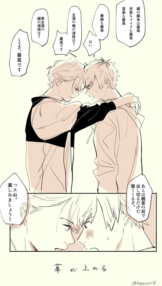 お題「幕が上がる」といいなーーという妄想の産物
@tzit_1drawrite #綴至版深夜の創作60分一本勝負 