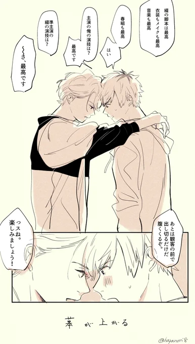 お題「幕が上がる」といいなーーという妄想の産物
@tzit_1drawrite #綴至版深夜の創作60分一本勝負 