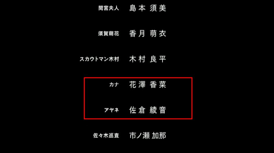 パインちゃん アニメ偏重傾向 政治経済 ソラ F C No 79 天気の子 佐倉香菜 カナ 声 花澤香菜 さん 花澤綾音 アヤネ 声 佐倉綾音 さん 混乱するからヤメテケロ 天気の子 花澤香菜 佐倉綾音