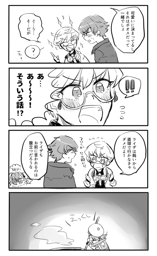 ボオライ続きと言いつつタオとボオス 