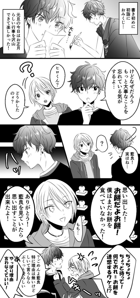一彩と藍良のお正月漫画描きました✍️ 