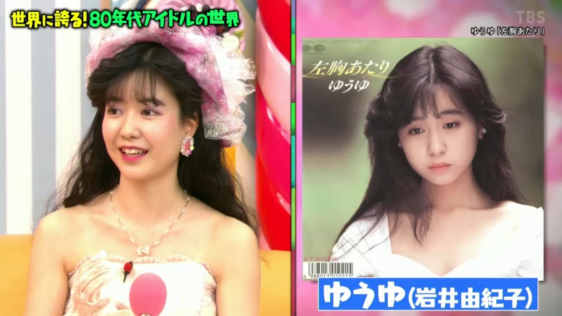 暁 充瑠 令和３年初 マツコの知らない世界 視聴しました 自分は特に ８０年代アイドルが心に残りました プレゼンター３人娘 笑 は皆々 ８０年代が大好きで その情熱たるや凄まじいものでした 笑 自分も８０年代の バブル時代が大好きですから