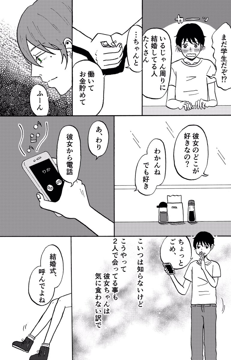 彼女がいる男の子に片思いし続ける女の子の話。
#漫画が読めるハッシュタグ #フォロワー1000以下の一次創作作家応援発掘フェス 